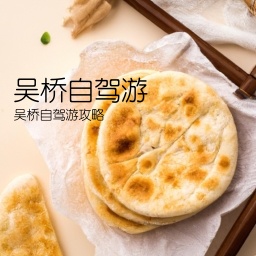 吴桥自驾游(吴桥自驾游攻略)