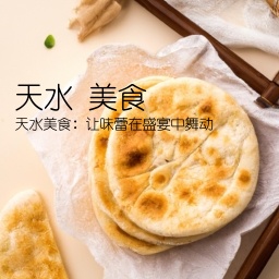 天水 美食(天水美食：让味蕾在盛宴中舞动)