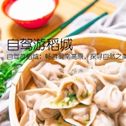 自驾游稻城(自驾游稻城：畅游蜀南高原，探寻自然之美)