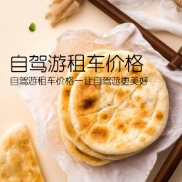 自驾游租车价格(自驾游租车价格—让自驾游更美好)