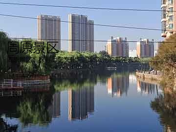 周原景区(周原景区：探寻历史文化与自然风光的最佳去处)