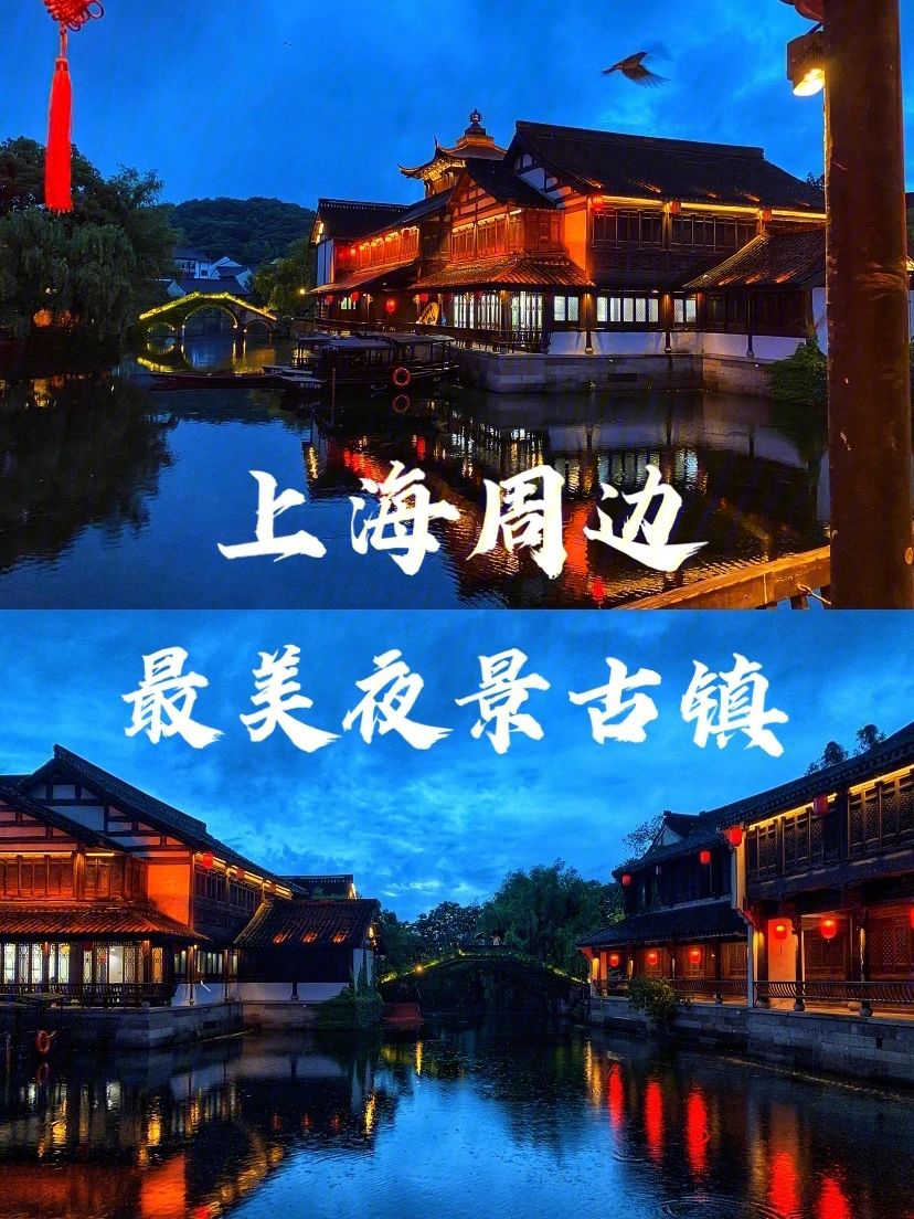 上海周边一日游(上海旅游必去十大景点推荐)