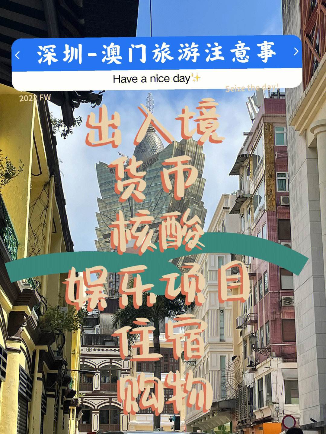 深圳到澳门旅游攻略(深圳到澳门一日游最佳路线)