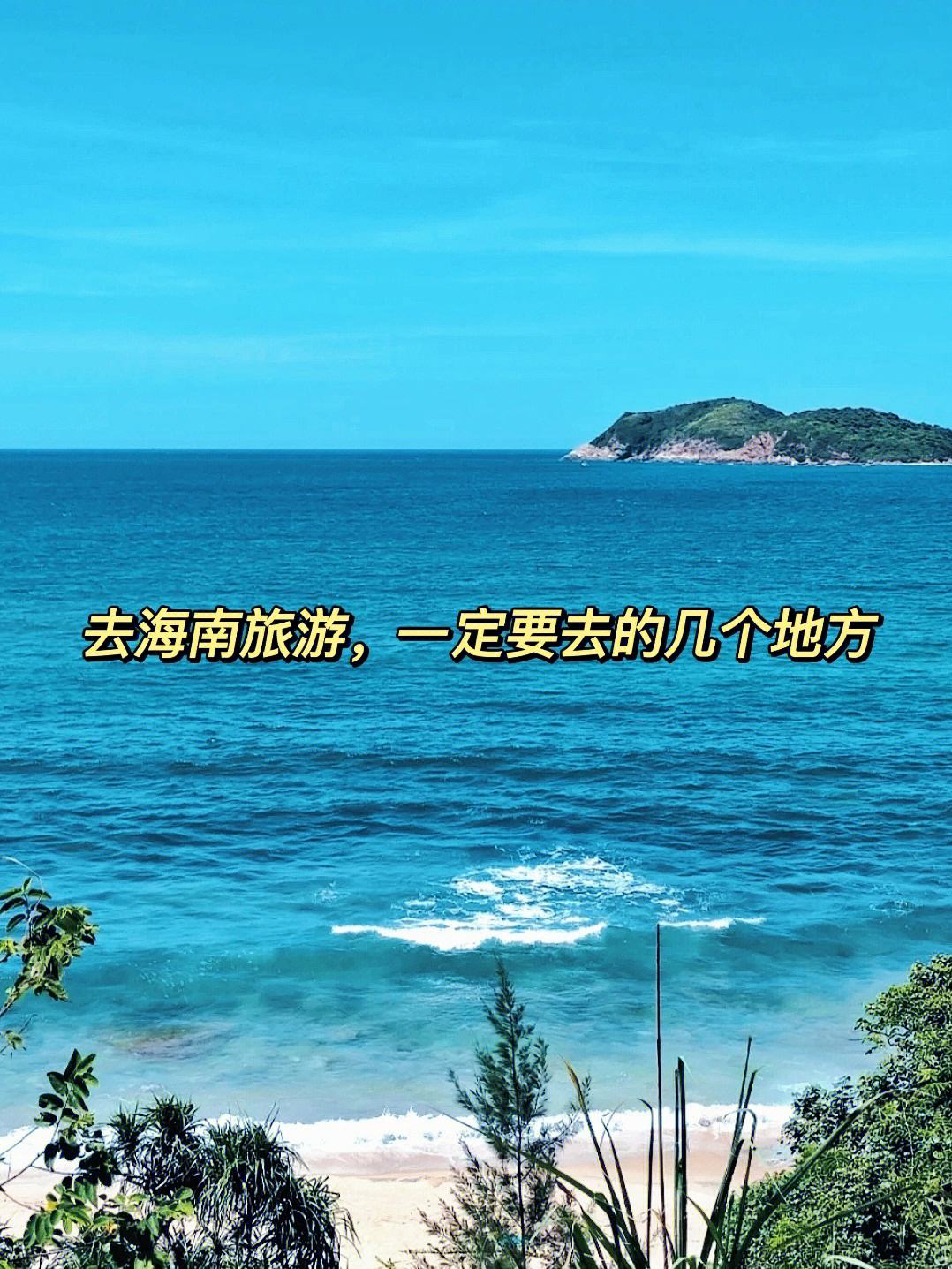 海南旅游景点(海南旅游景点攻略地图)