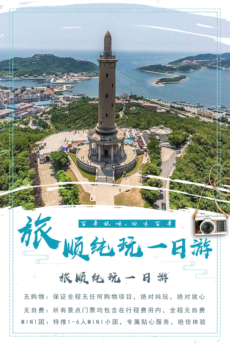 大连旅游线路(大连旅游攻略必去景点)