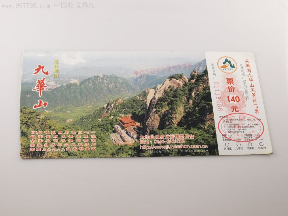 景区门票(景区门票价格应当提前几个月公布)