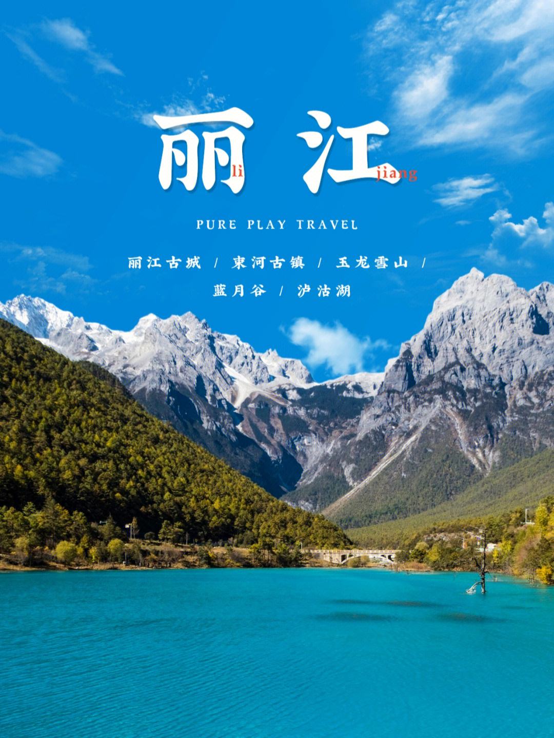 昆明大理丽江旅游(昆明大理丽江旅游注意事项)