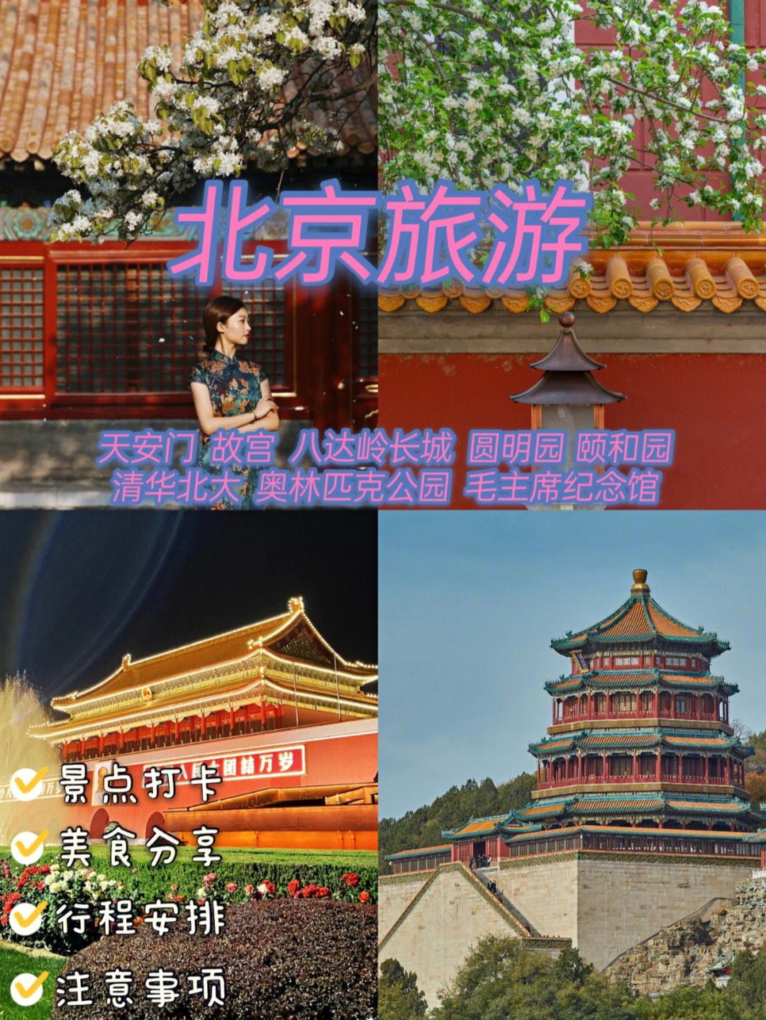 北京旅游景点路线(北京旅游景点路线规划对话)