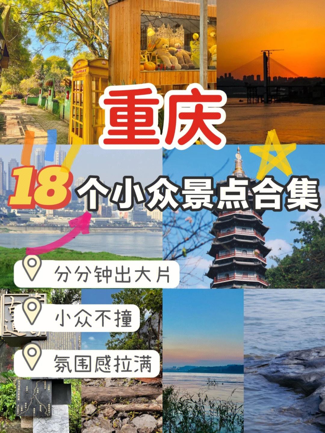 重庆景点排行榜(重庆旅游必去景点)