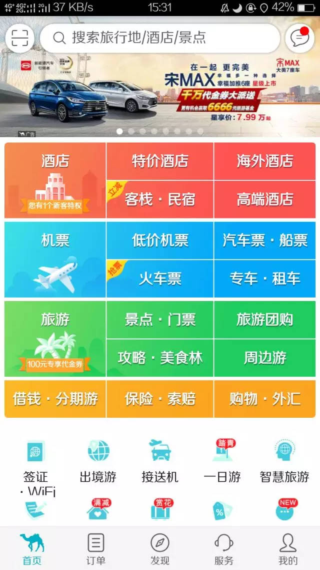 旅游攻略哪个app好(旅游app排行榜前十名)