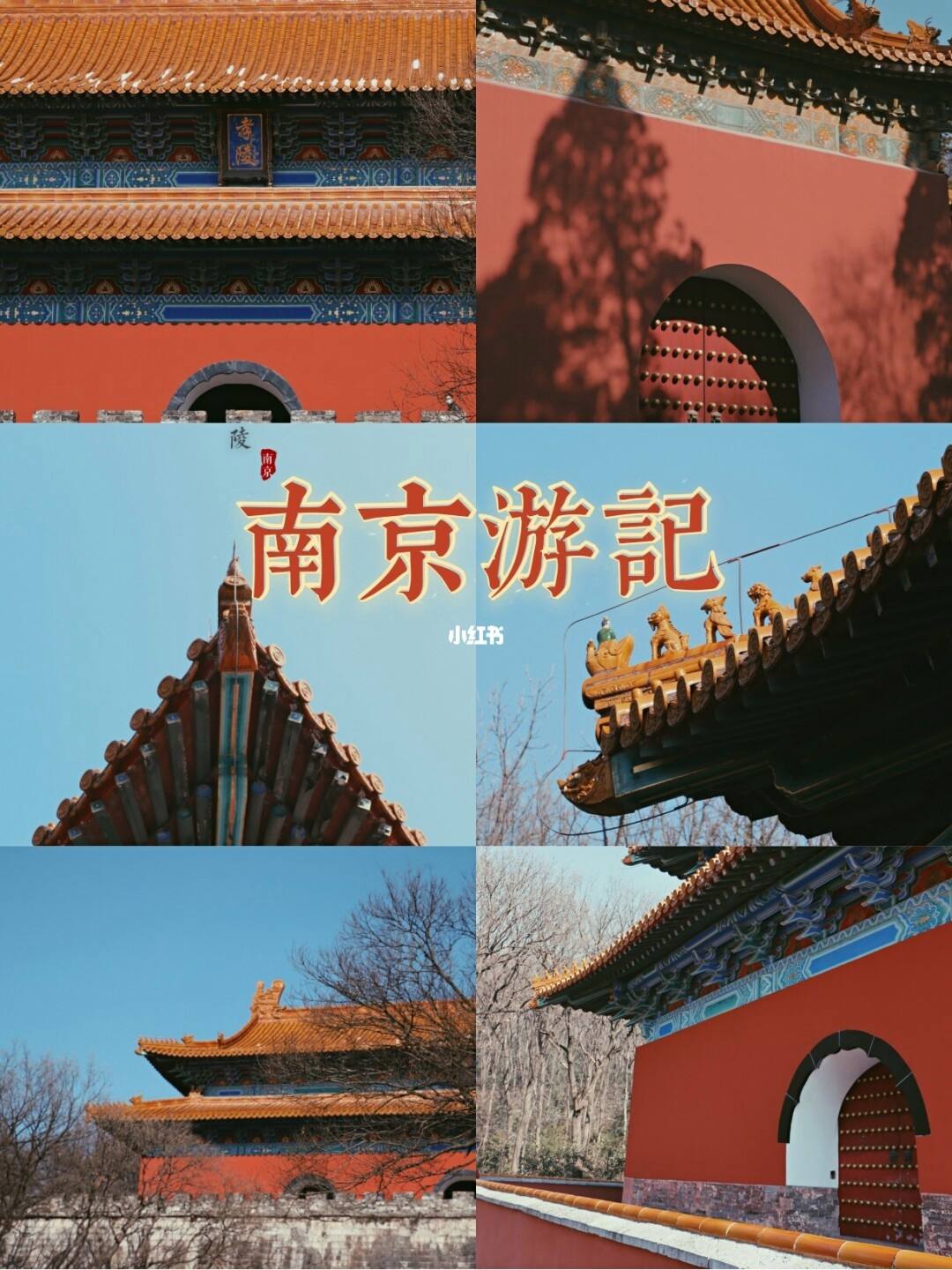 南京旅游攻略(南京旅游攻略必去景点推荐)