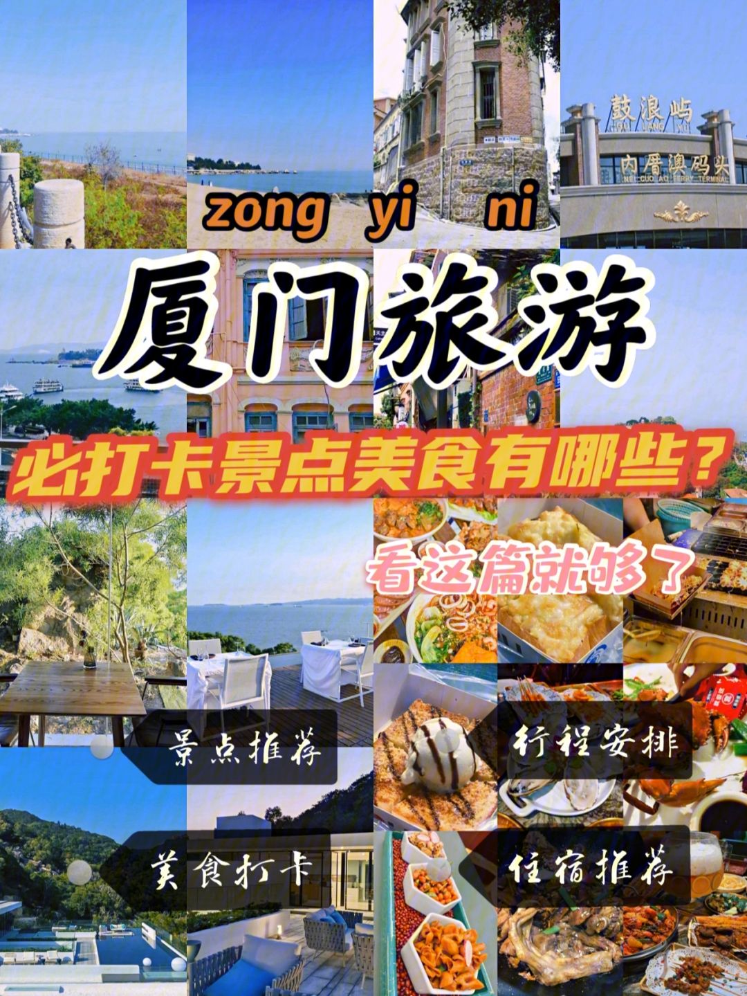 厦门攻略(厦门攻略自由行5天)