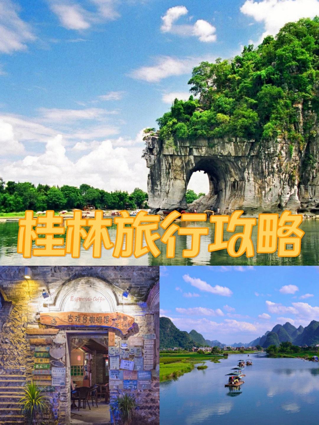 桂林旅游路线(桂林两天一夜旅游路线)