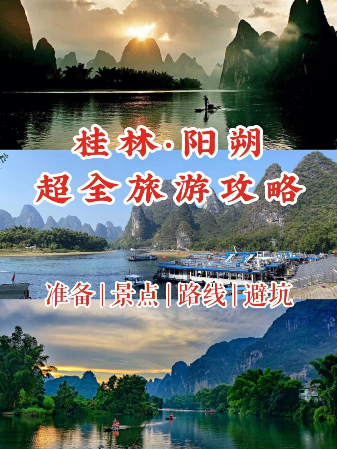 桂林旅游路线(桂林两天一夜旅游路线)