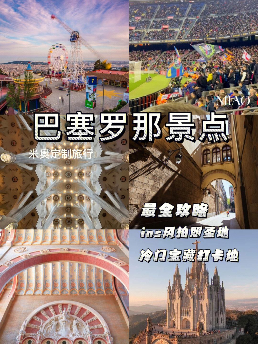 巴塞罗那旅游攻略(巴塞罗那旅游攻略两日)