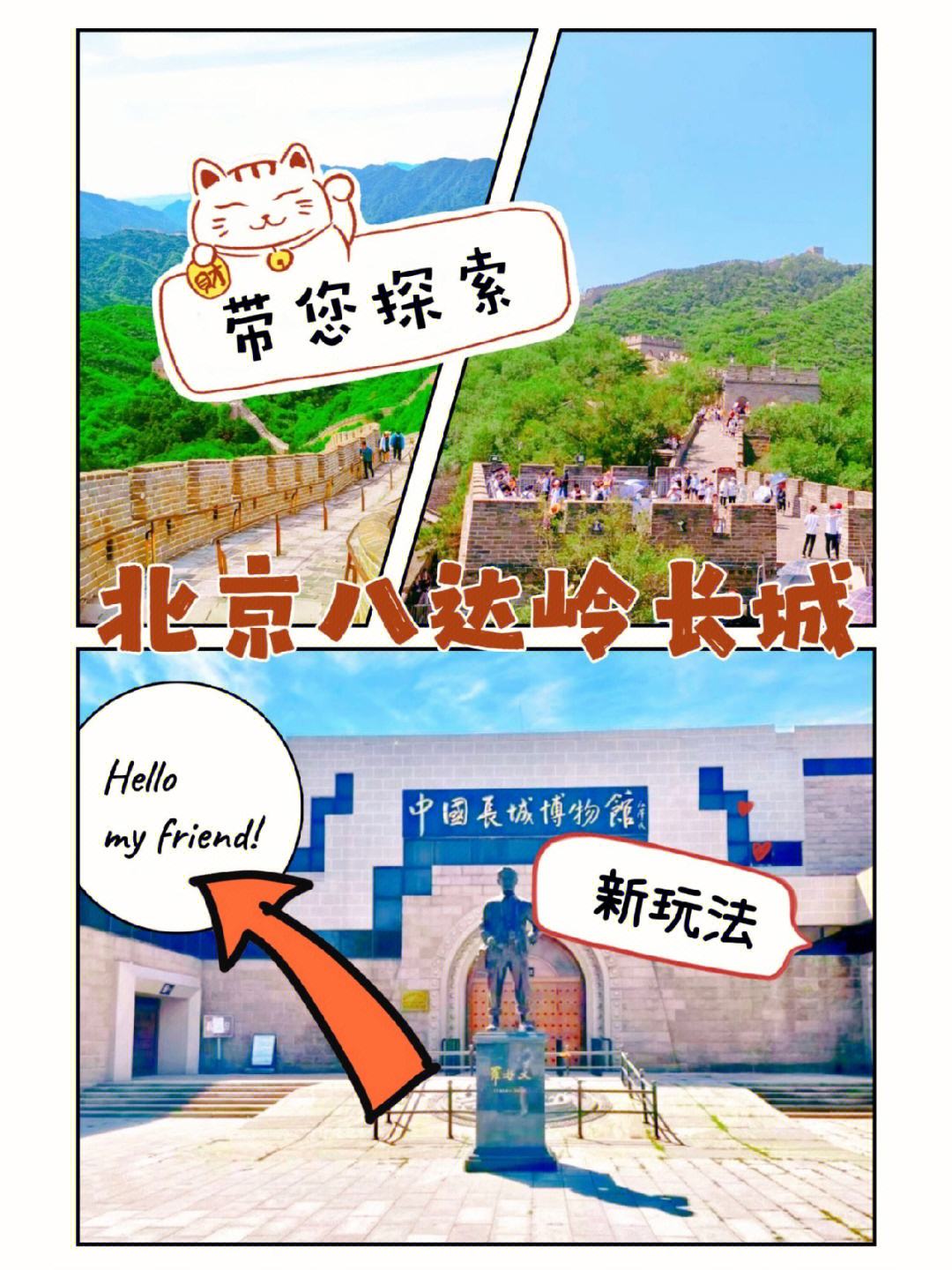 八达岭长城路线(朝阳门到八达岭长城路线)