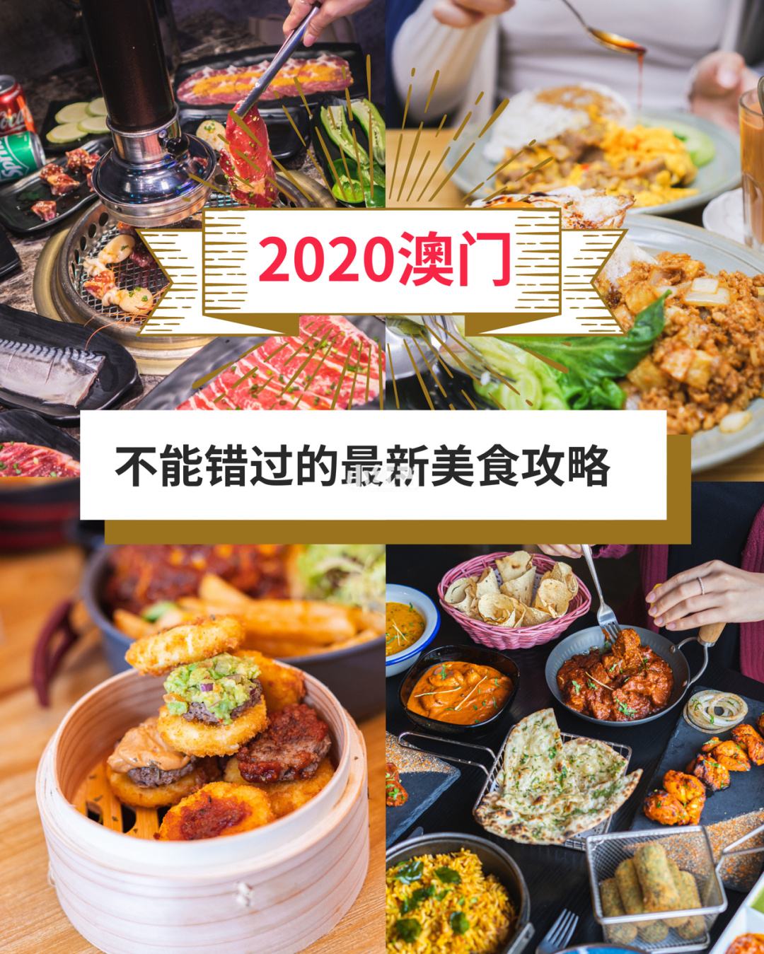 澳门美食旅游攻略(澳门美食旅游攻略图)