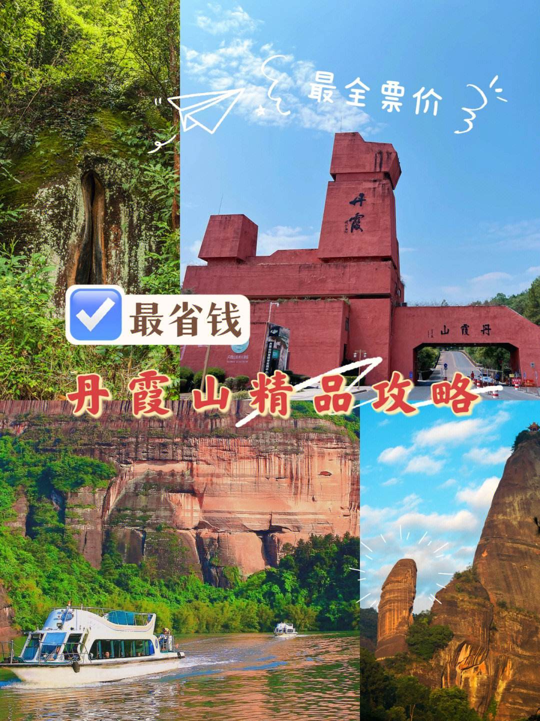 丹霞山攻略(丹霞山旅游风景区图片)