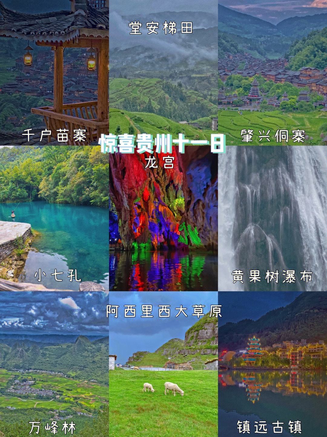 贵州自由行旅游(贵州自由行旅游攻略5天)
