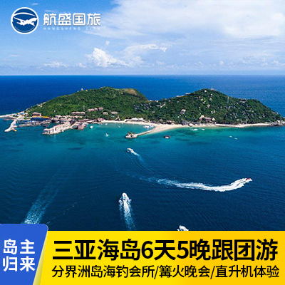 海南三亚旅游团报价表(海南三亚旅游团报价表最新)