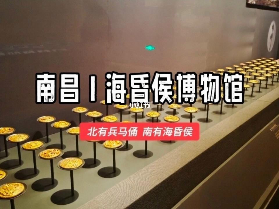 海昏侯博物馆门票预约(海昏侯博物馆门票预约方法)