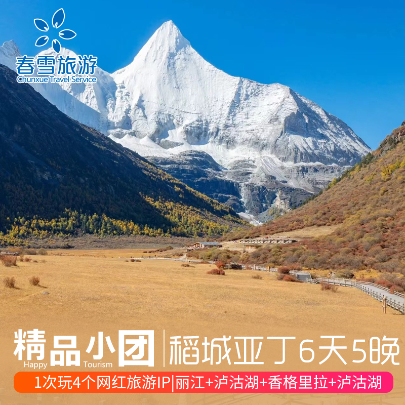 纯玩旅游(大理纯玩旅游)