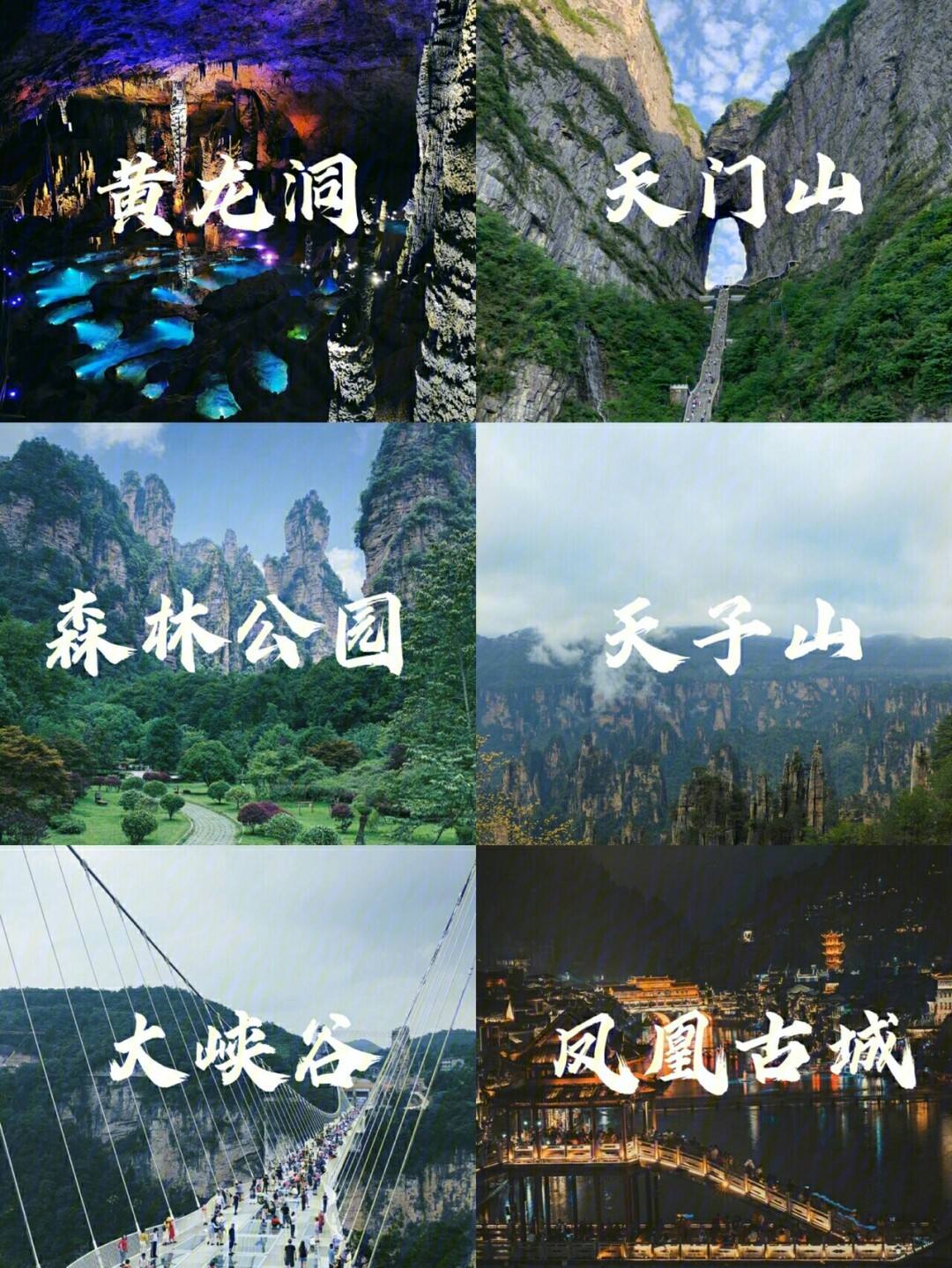 张家界的旅游景点(张家界旅游景点全景图)