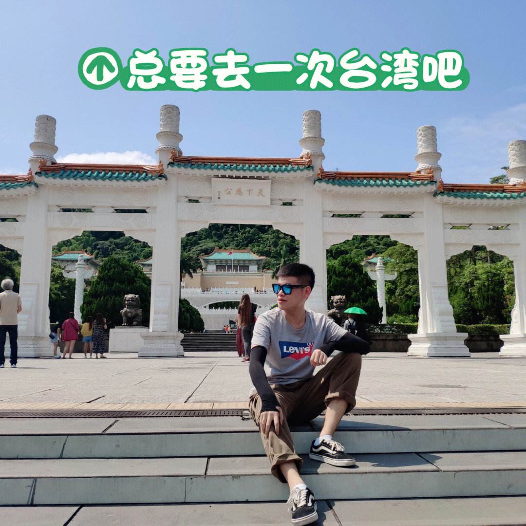 台湾自由行攻略(台湾自由行旅游攻略)