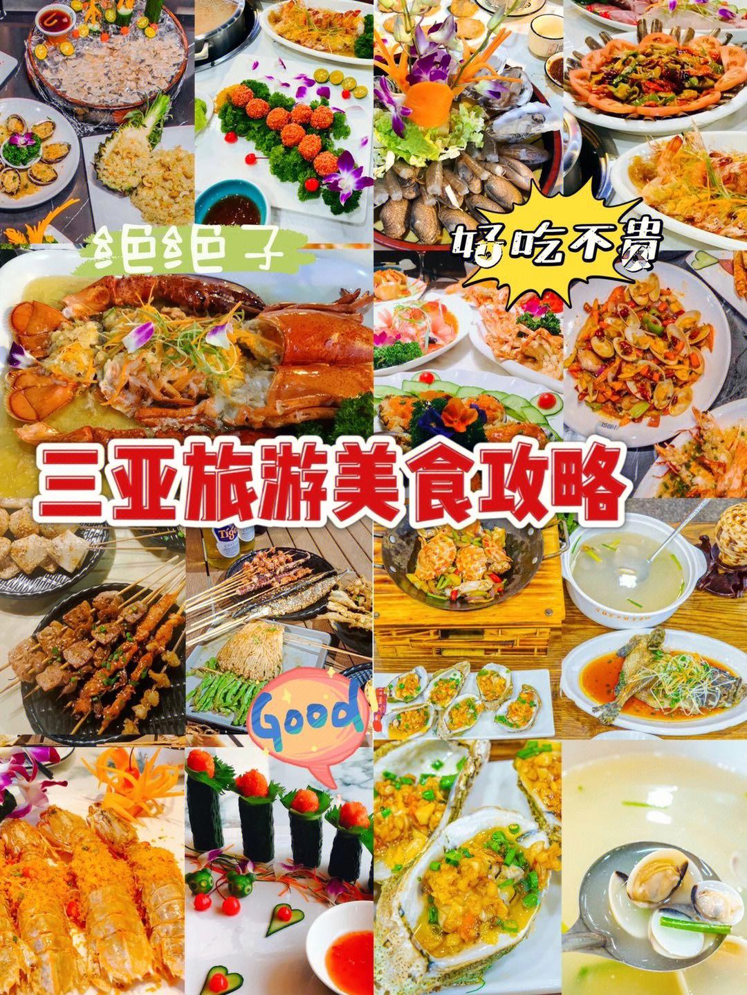 三亚旅游美食攻略(三亚旅游美食攻略,我吃了这几家,许多人竟然都不知道)