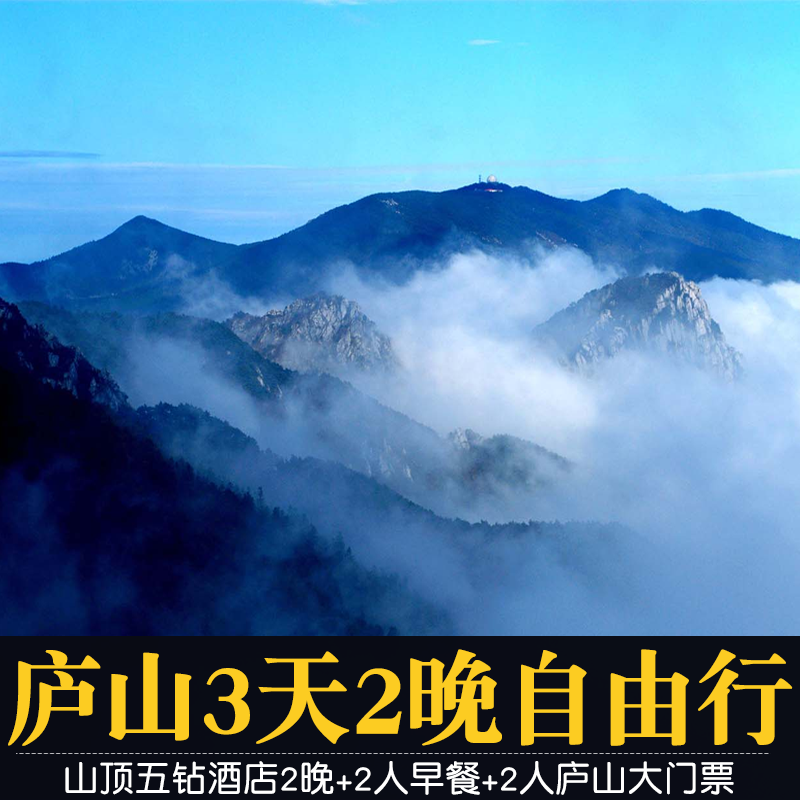 庐山门票多少钱(庐山门票多少钱一张2023)