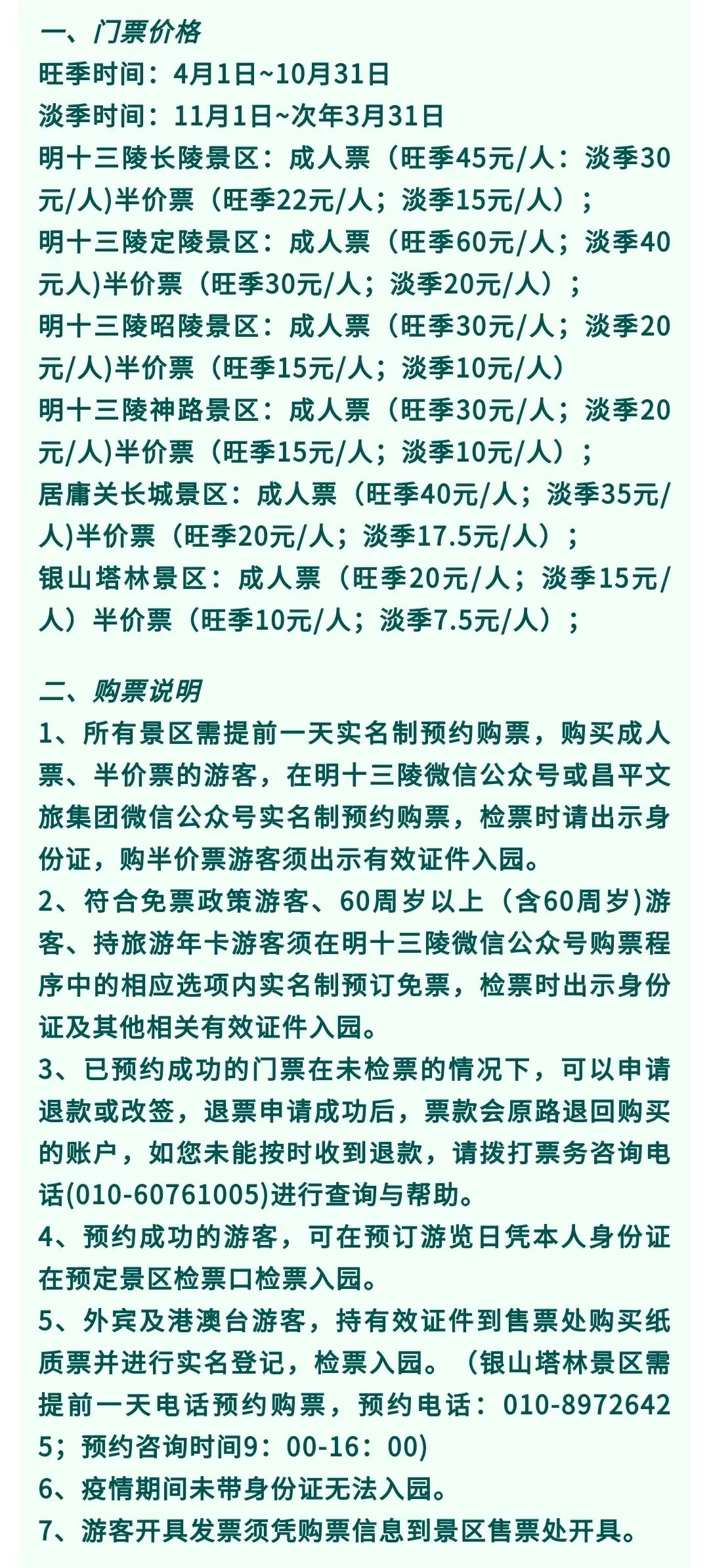 十三陵门票价格(十三陵门票多少钱一张,共开放多少个陵)