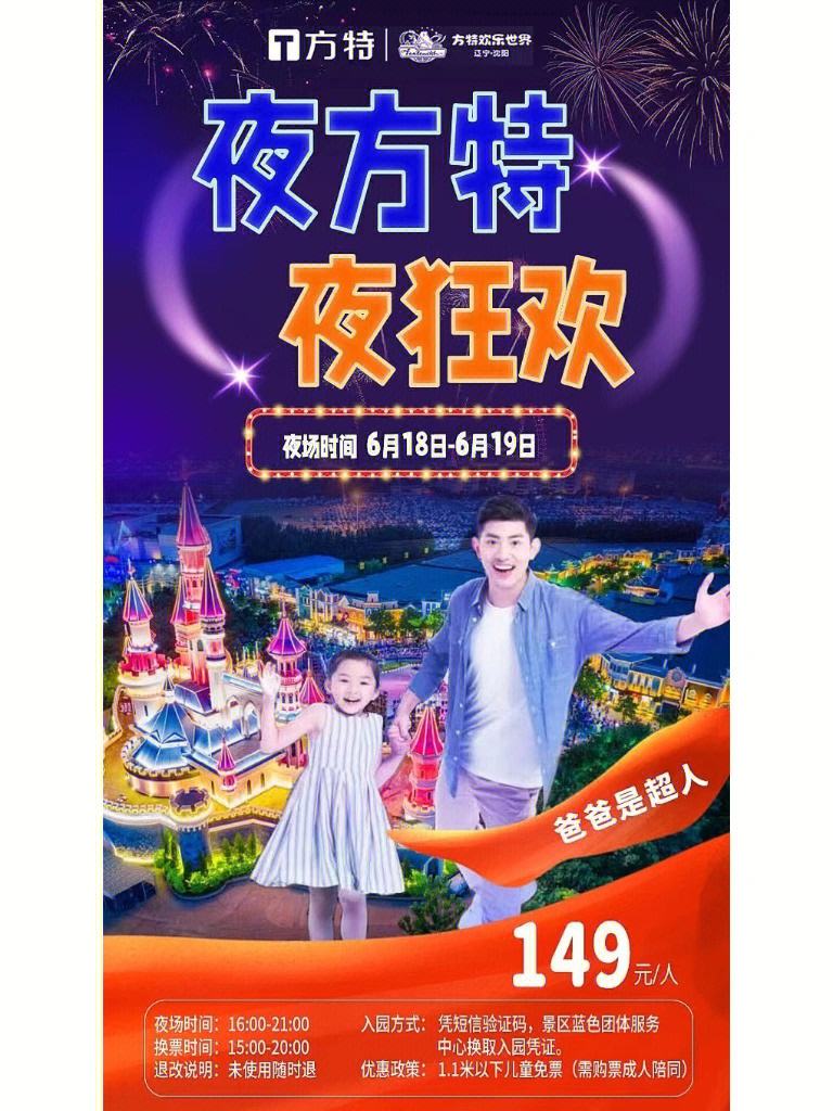 沈阳方特欢乐世界门票(沈阳方特欢乐世界门票包含夜场吗)