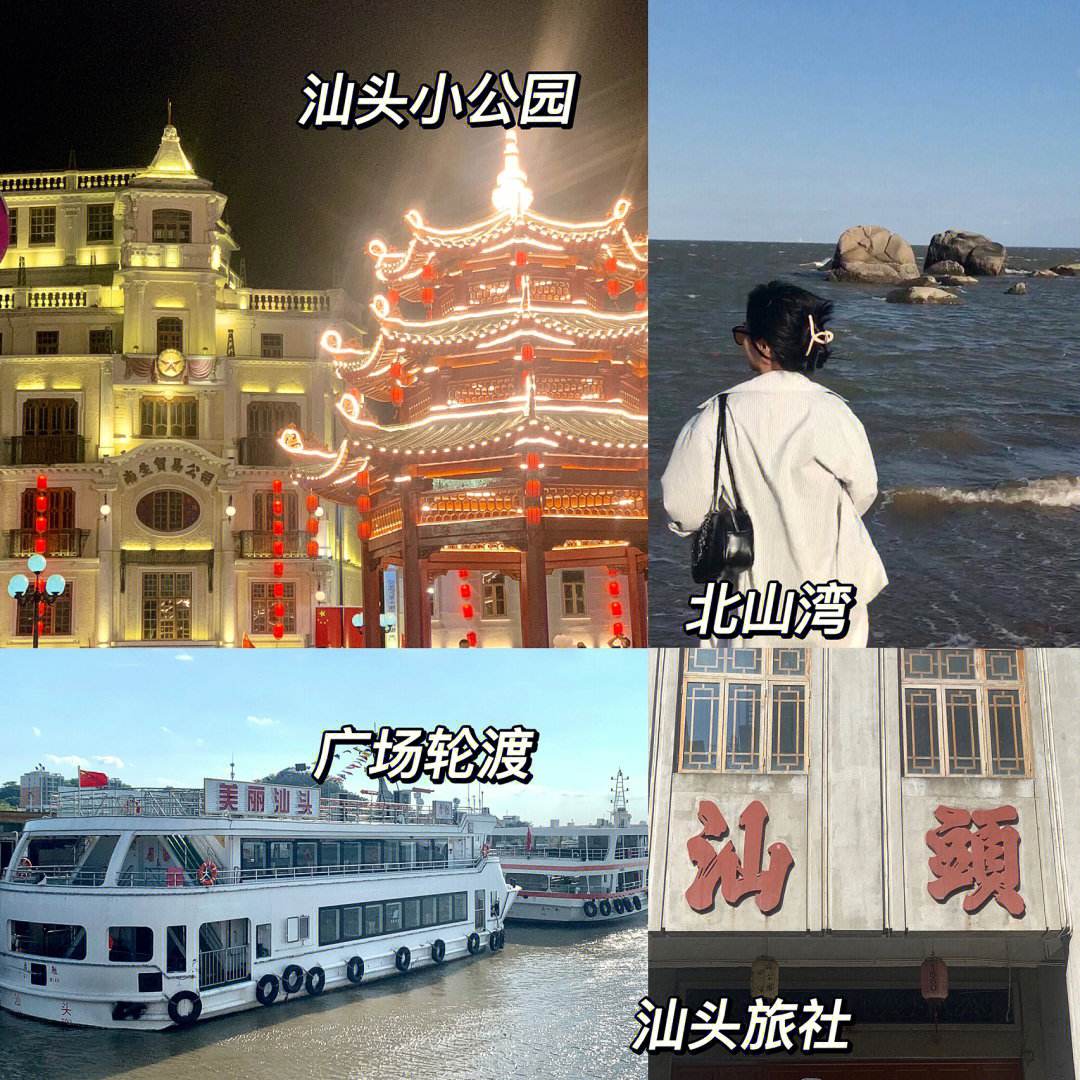 汕头旅游(汕头旅游景点地图)