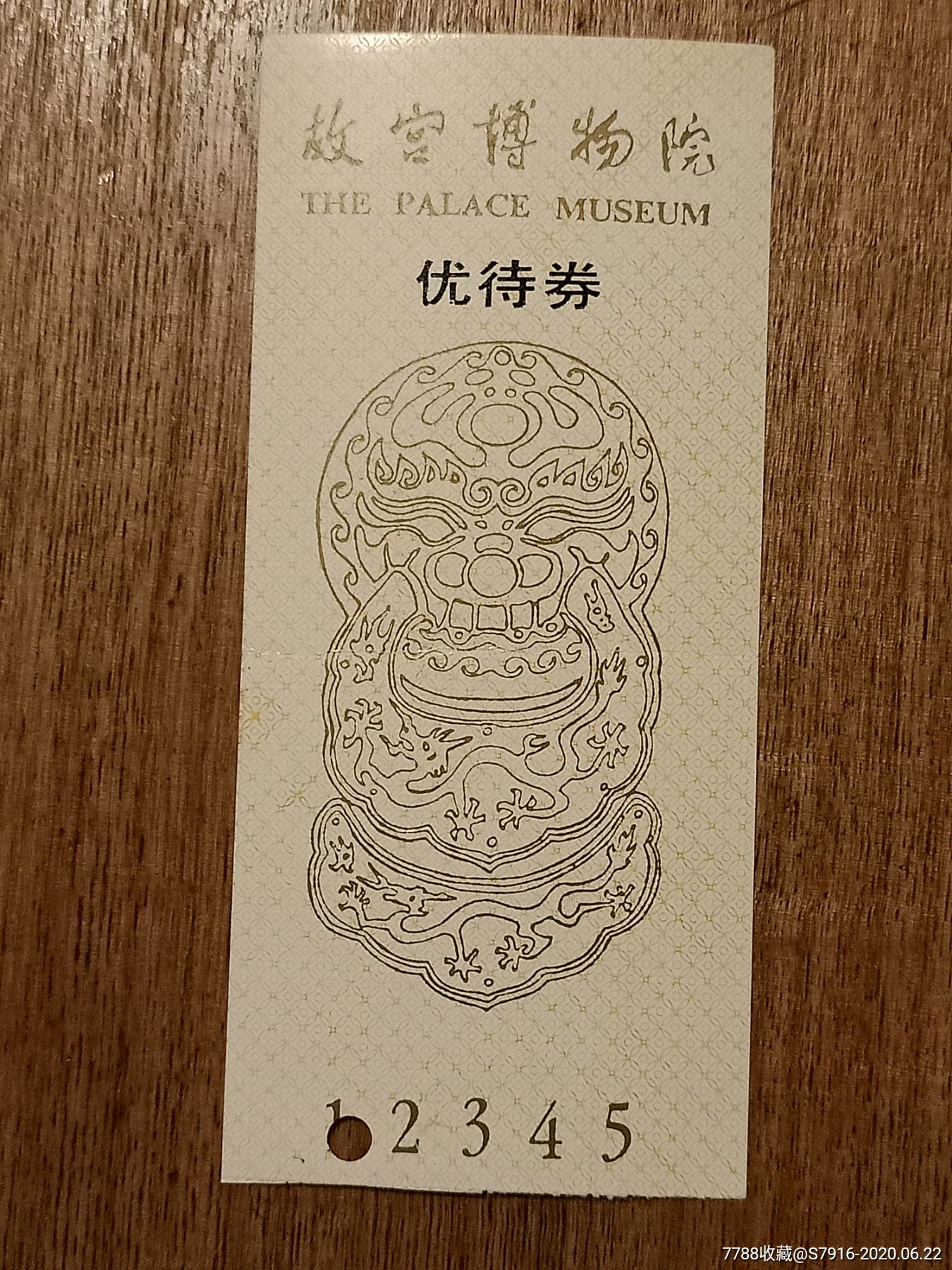 故宫博物馆门票(故宫博物院门票预约官网 网上预订)