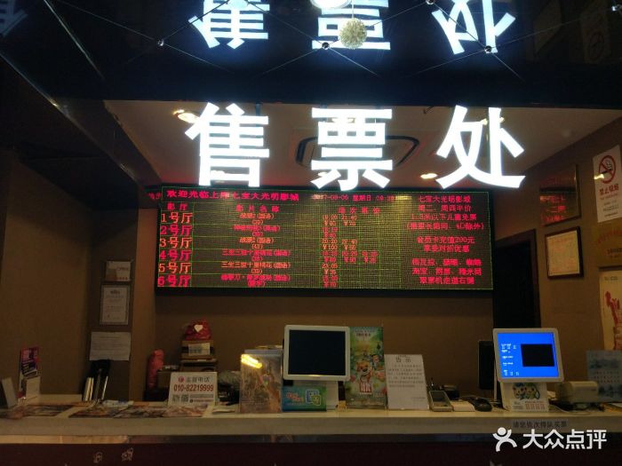 七宝大光明影城(大光明影城宝山店)