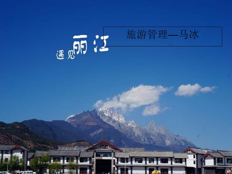 到丽江旅游(到丽江旅游住哪里方便)