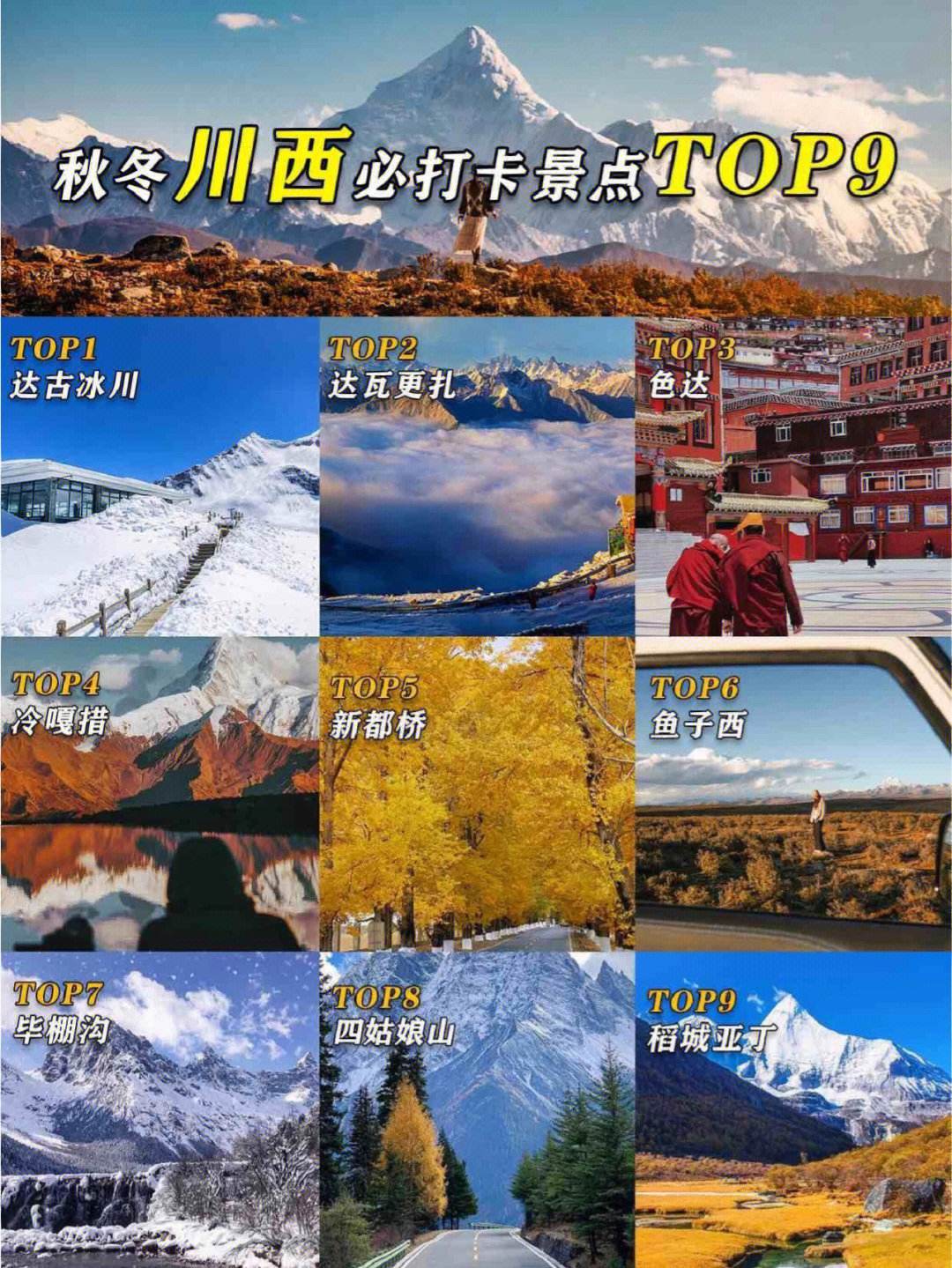 川西旅游攻略(五一自驾川西旅游攻略)