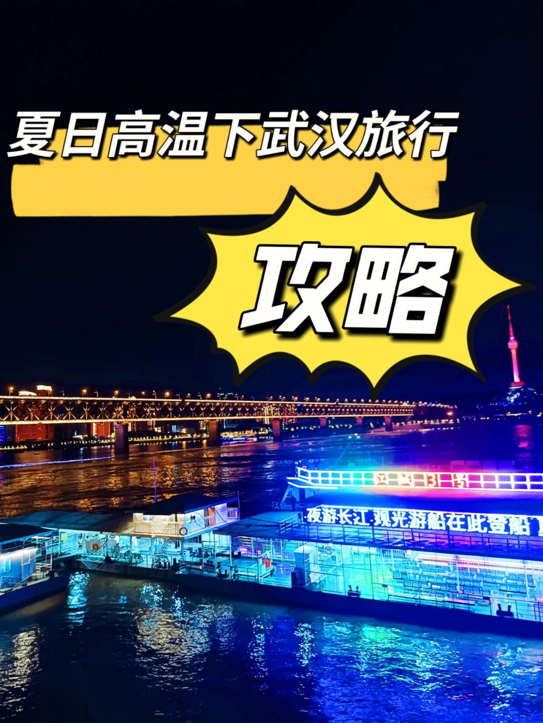 武汉旅行(武汉旅行社报团游)