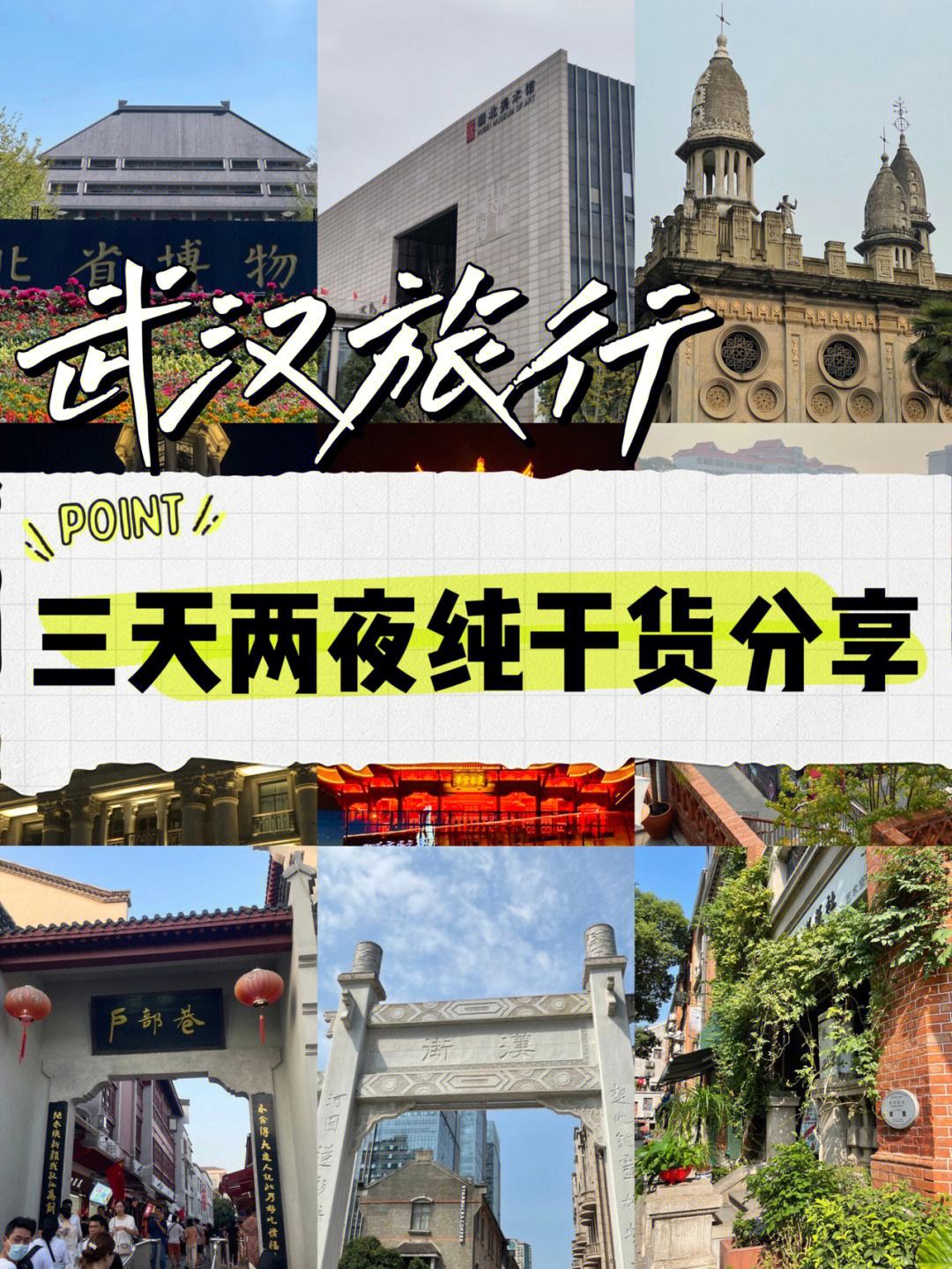 武汉旅行(武汉旅行社报团游)