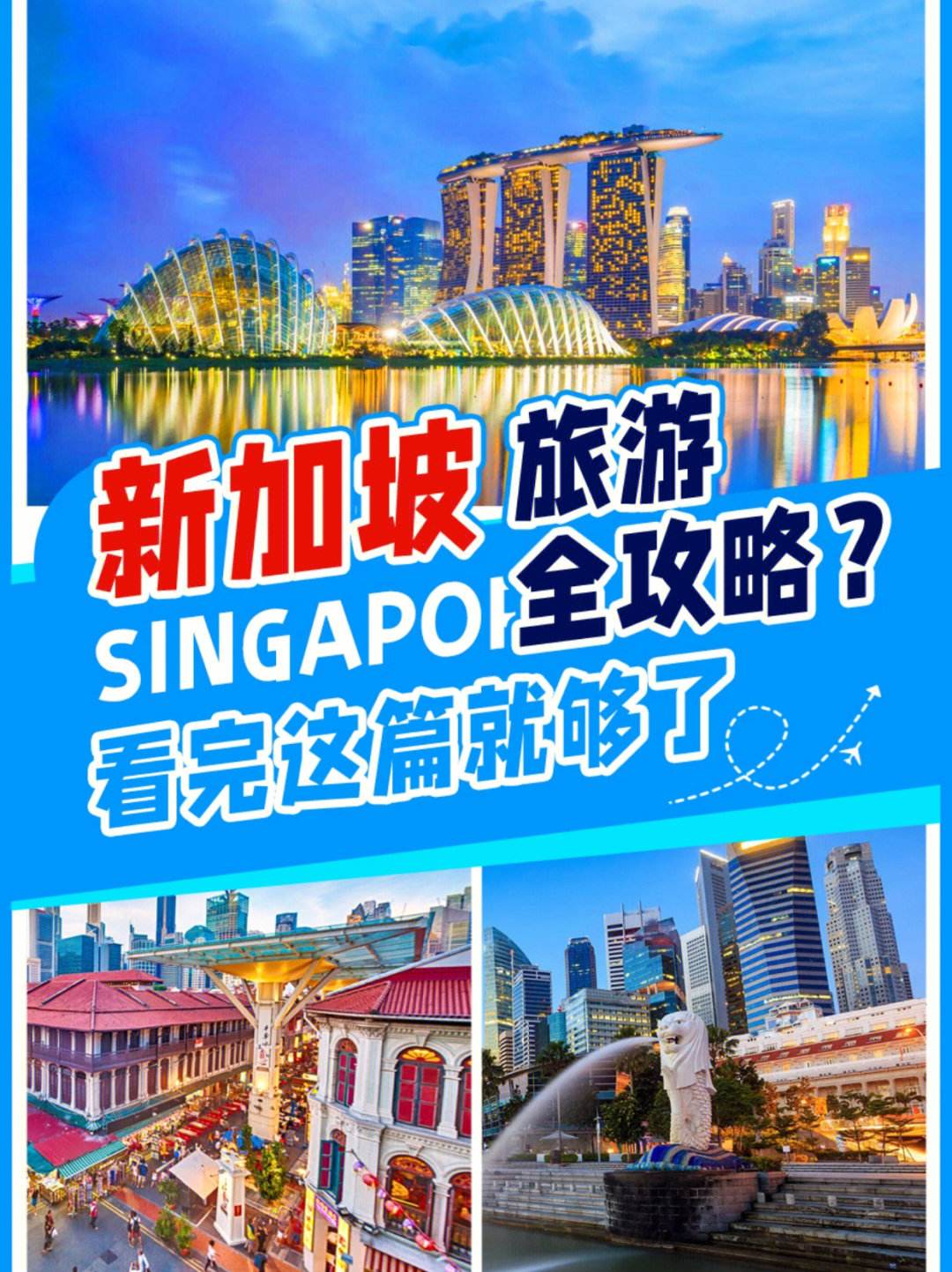 新加坡旅游攻略(新加坡旅游攻略路线)
