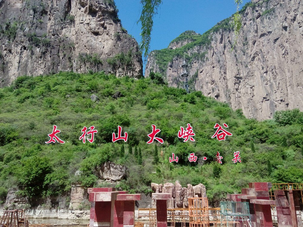 太行山大峡谷旅游(太行山大峡谷旅游景区天气)