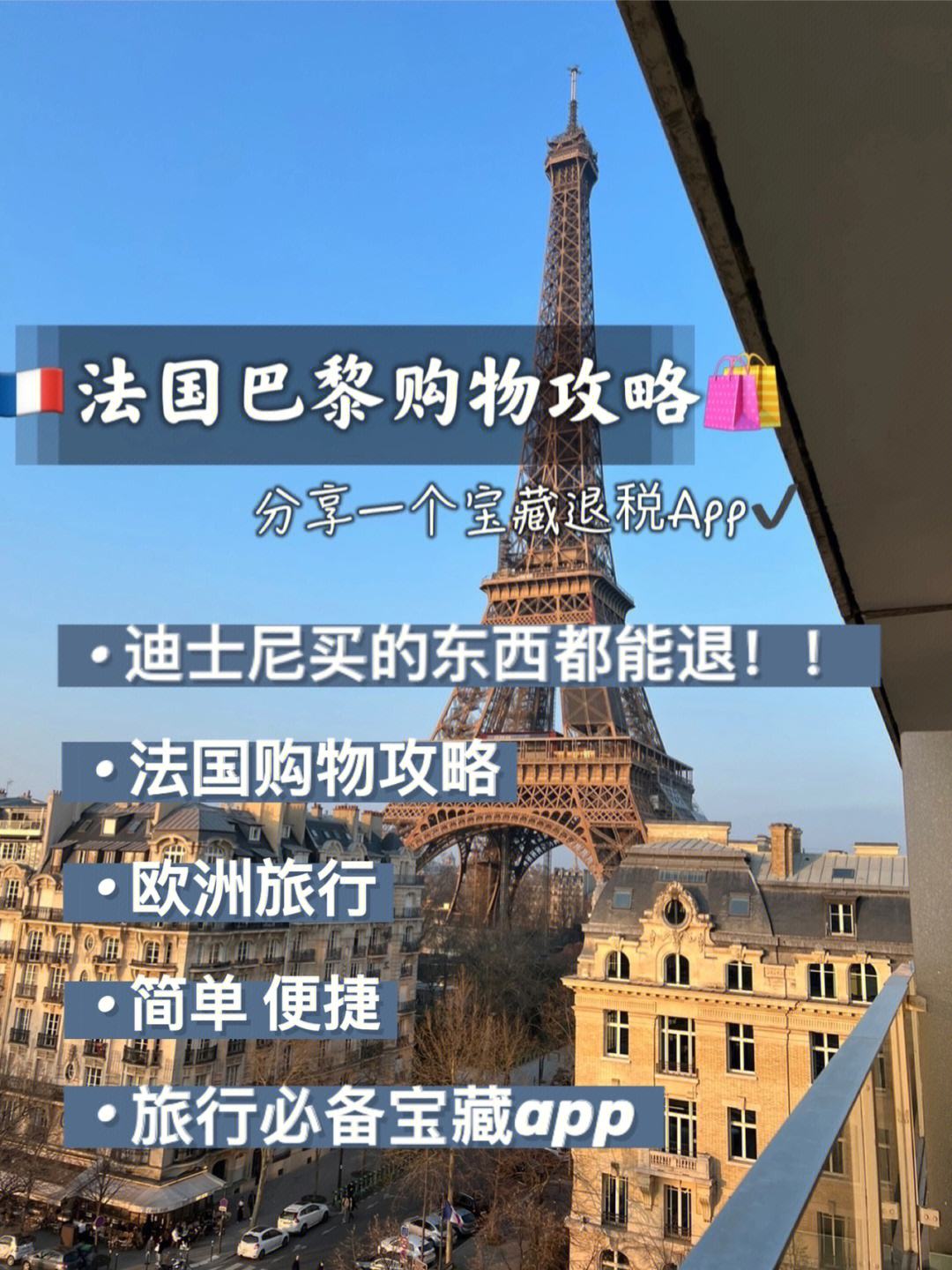 法国旅行攻略(法国旅游攻略下载)