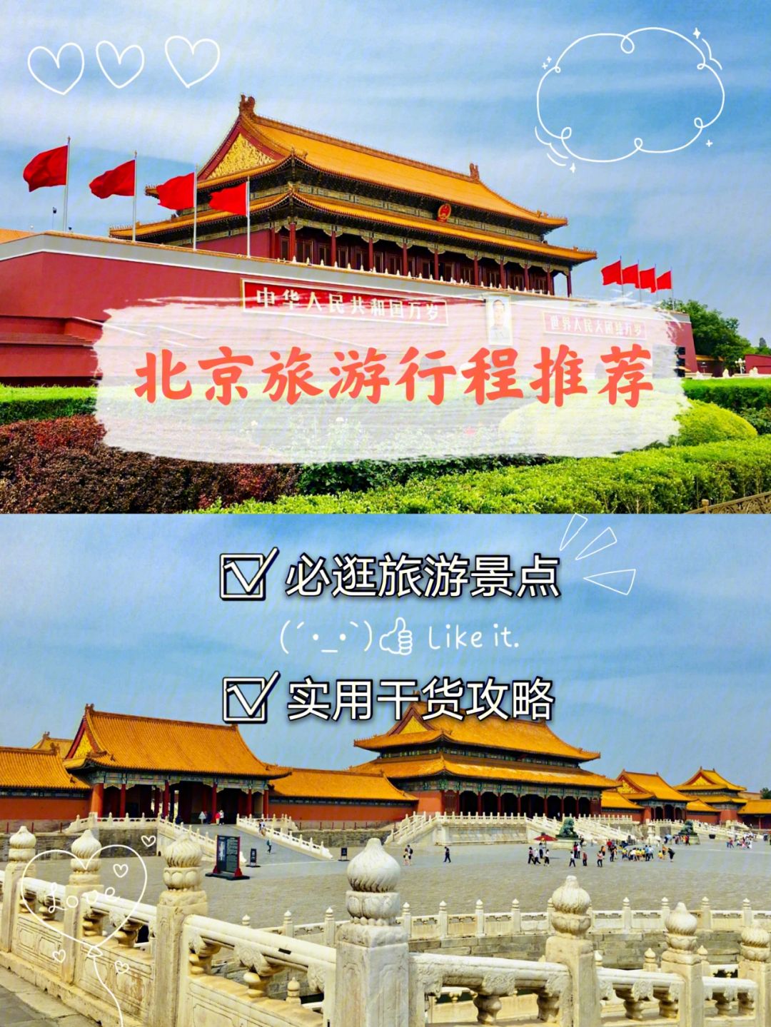 北京旅游全攻略(北京到南京旅游全攻略)