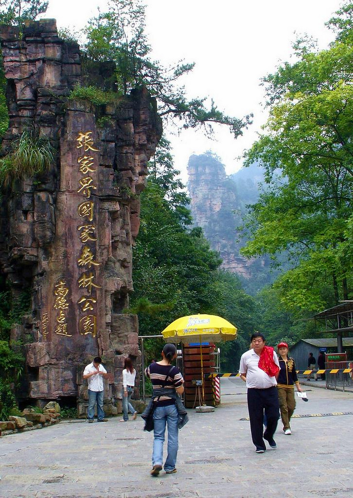 张家界风景图片(张家界风景图片大全风)