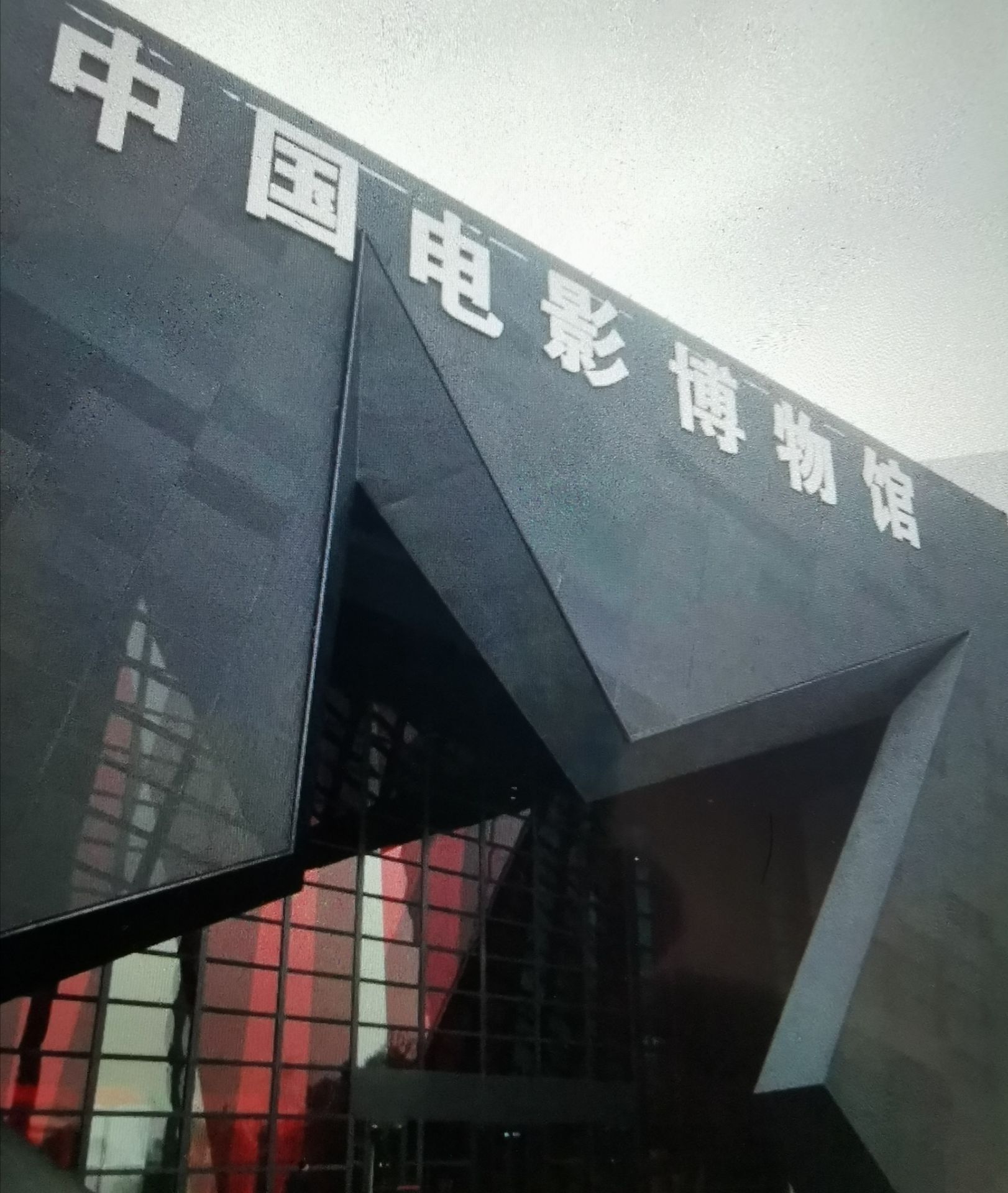 中国电影博物馆地址的简单介绍