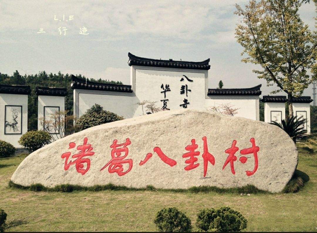 金华诸葛八卦村(金华旅游必去十大景点金华诸葛八卦村)