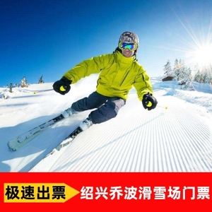 绍兴乔波滑雪场地址(绍兴乔波滑雪场在哪里)