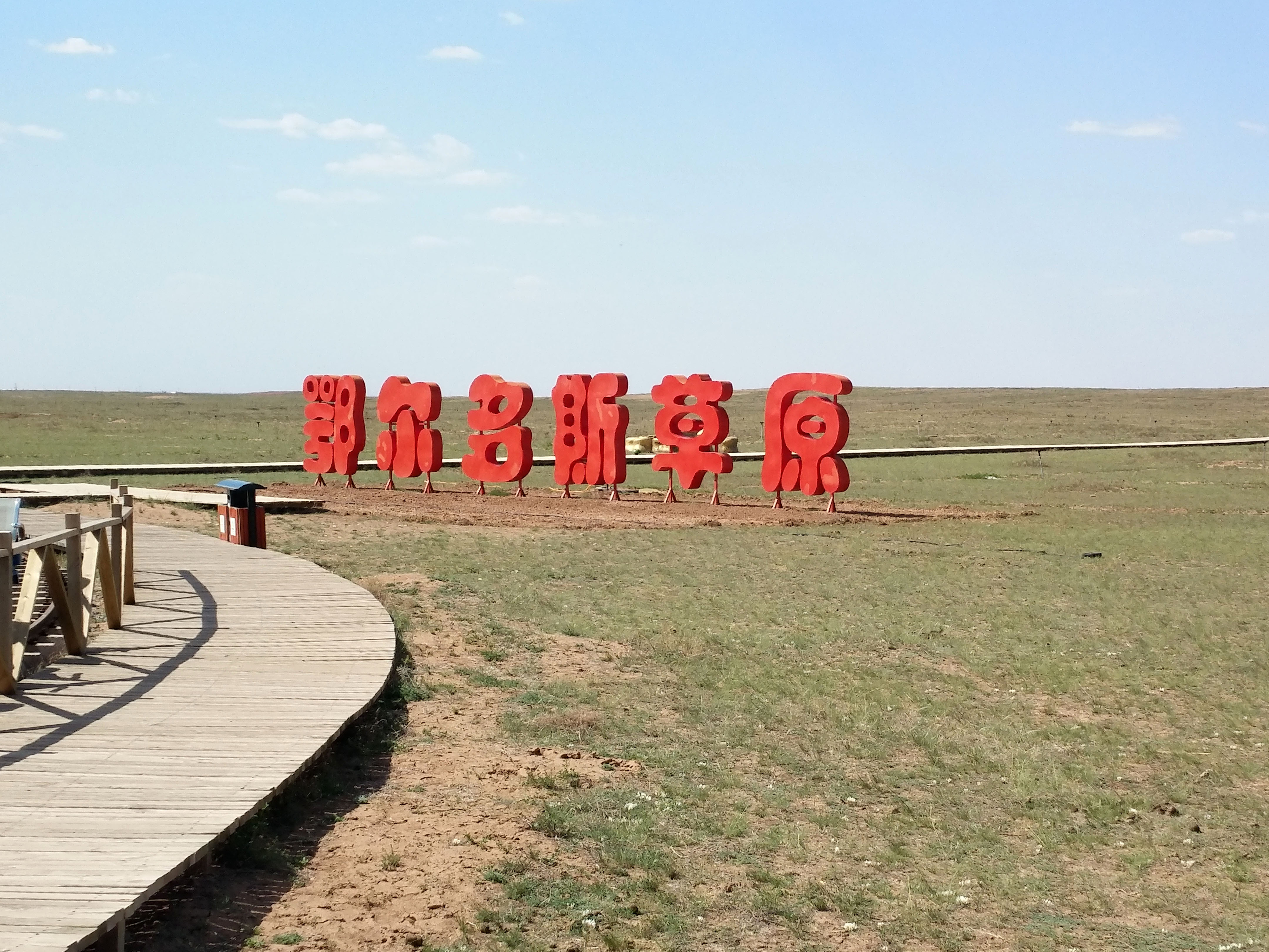 鄂尔多斯草原(鄂尔多斯草原旅游区简介)