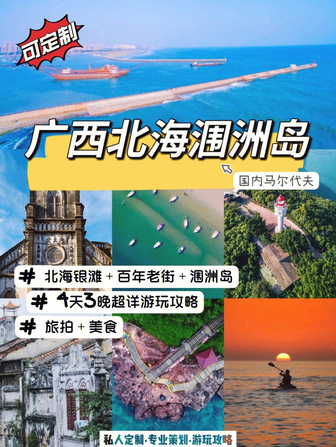 广西北海旅游攻略(广西北海旅游攻略自由行最佳线路)