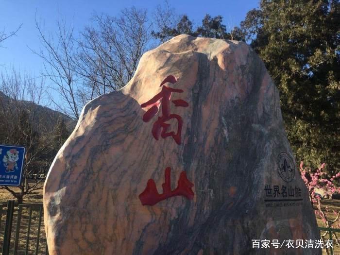 香山公园门票价格(香山公园门票预约电话)